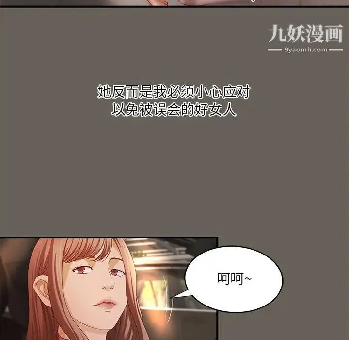 小说家的暧昧 第40话 第39页