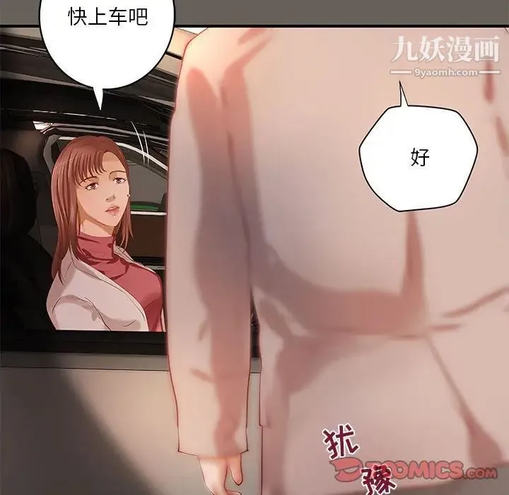 小说家的暧昧 第40话 第38页