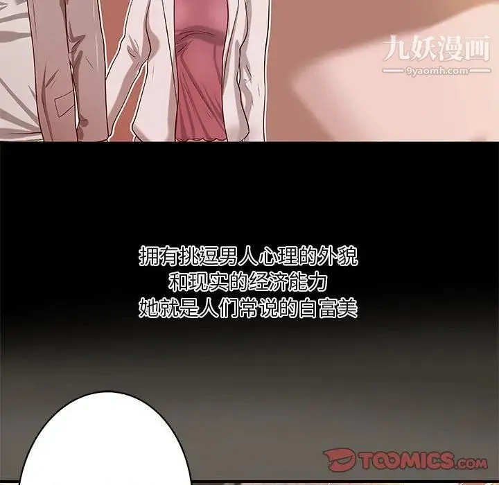 小说家的暧昧 第40话 第32页