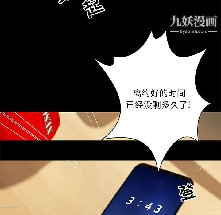 小说家的暧昧 第40话 第21页