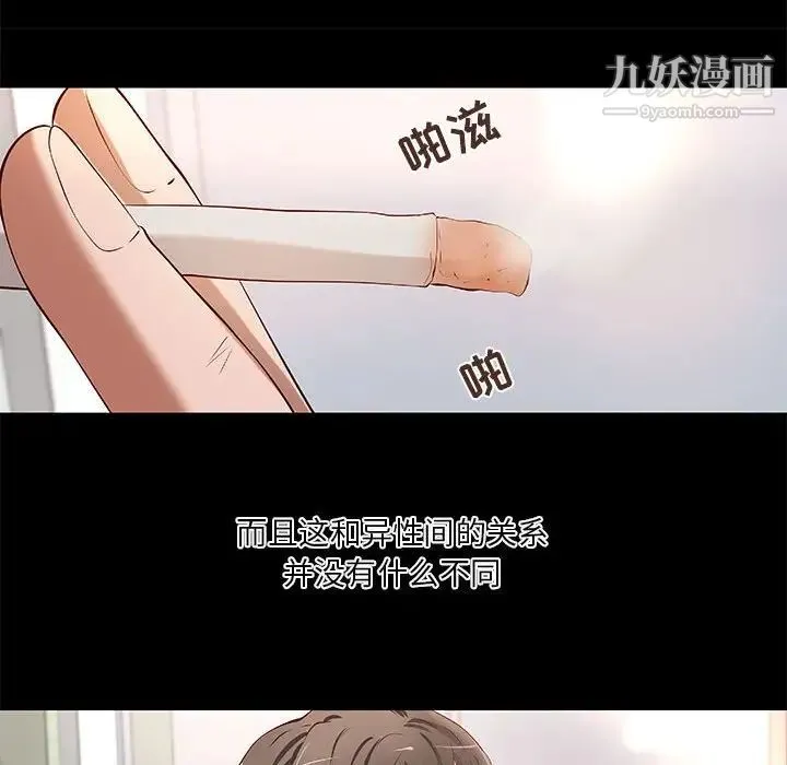 小说家的暧昧 第40话 第55页