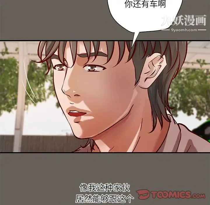 小说家的暧昧 第40话 第34页