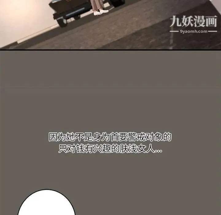 小说家的暧昧 第40话 第37页