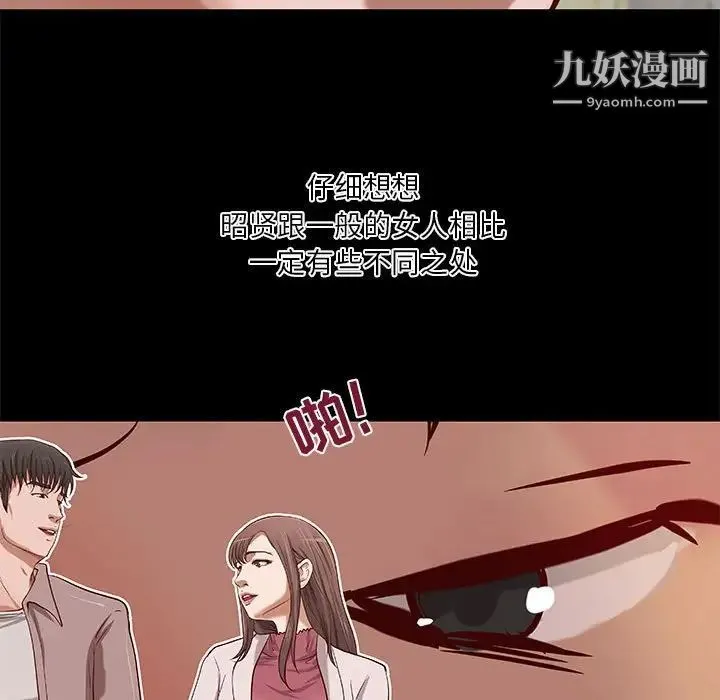 小说家的暧昧 第40话 第31页
