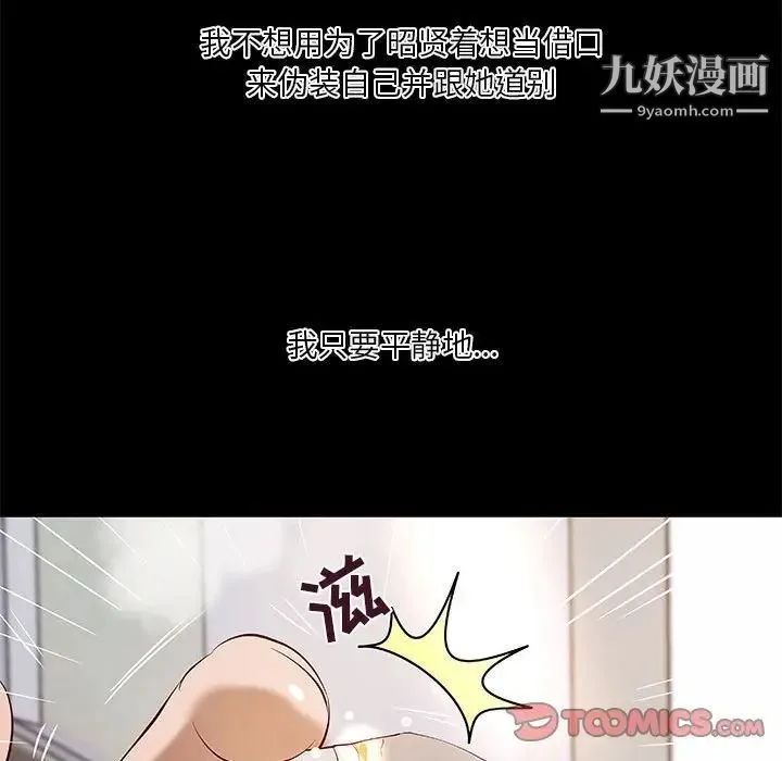 小说家的暧昧 第40话 第64页