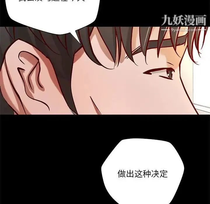 小说家的暧昧 第40话 第61页