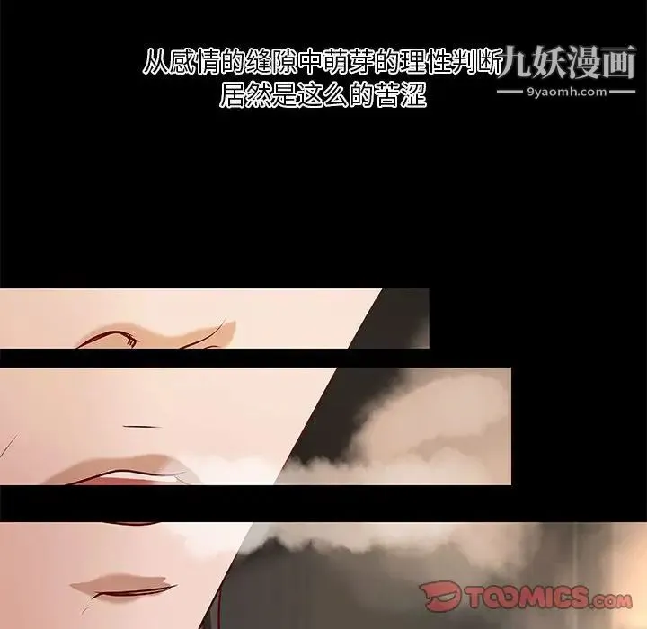 小说家的暧昧 第40话 第52页