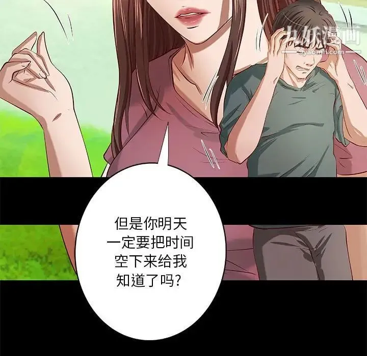 小说家的暧昧 第40话 第25页