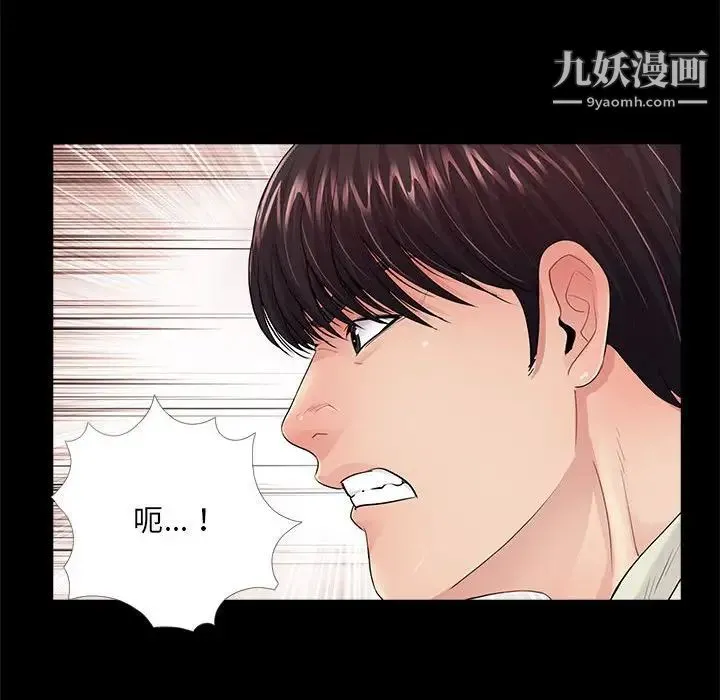 重新爱你 第21话 第44页