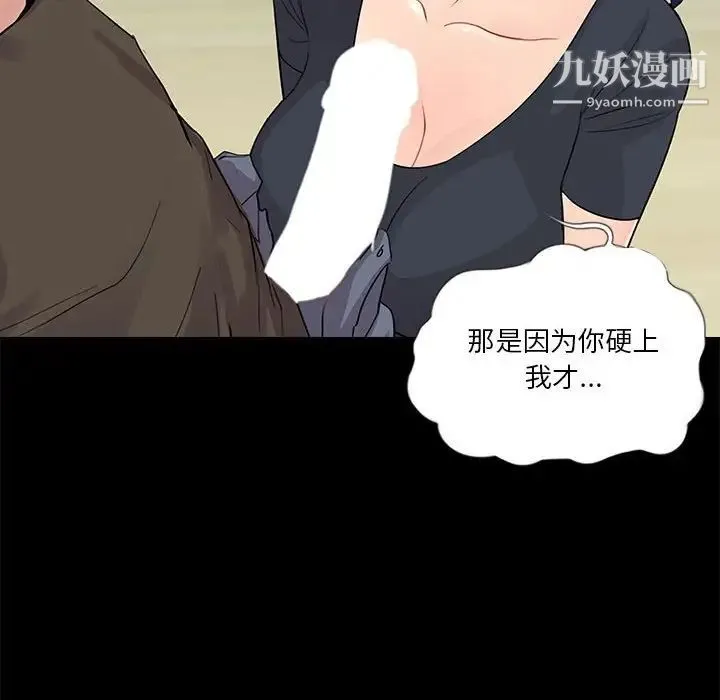 重新爱你 第21话 第95页