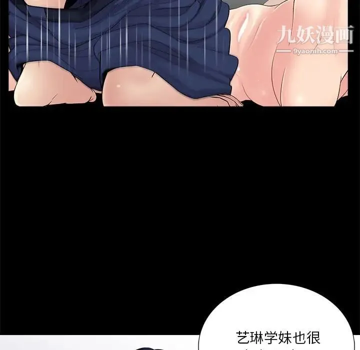 重新爱你 第21话 第10页