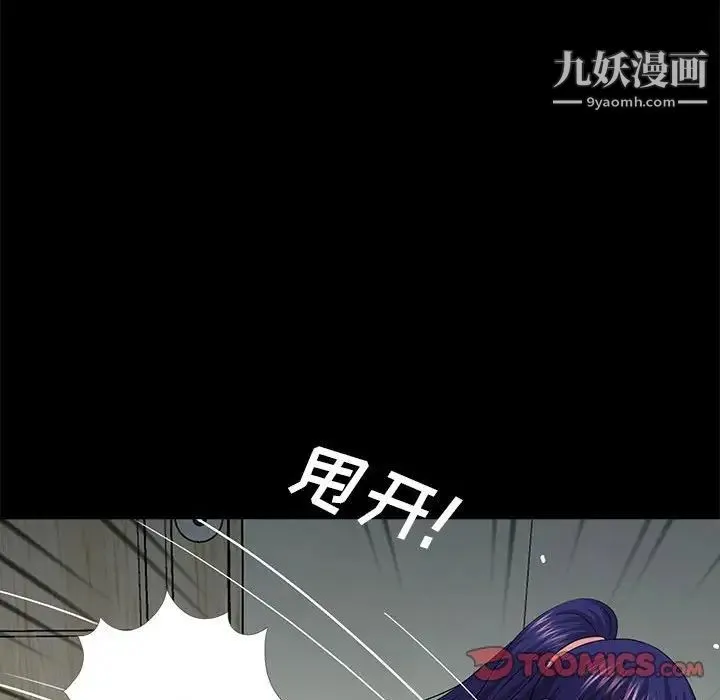 重新爱你 第21话 第85页