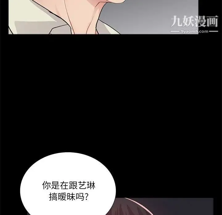 重新爱你 第21话 第72页
