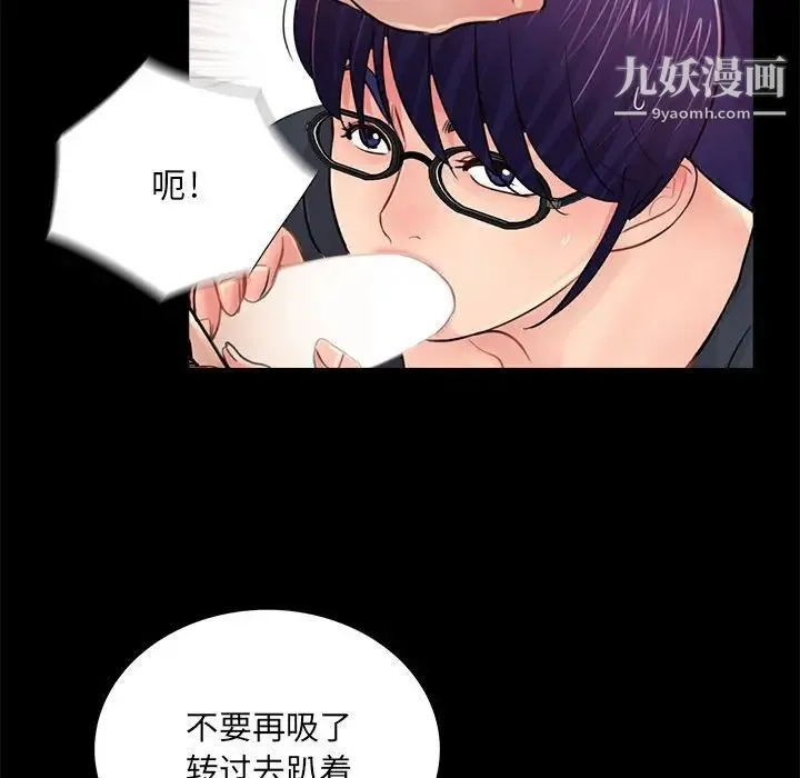 重新爱你 第21话 第112页