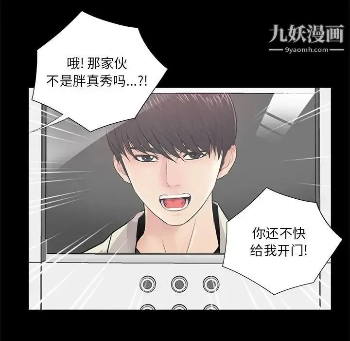 重新爱你 第21话 第27页