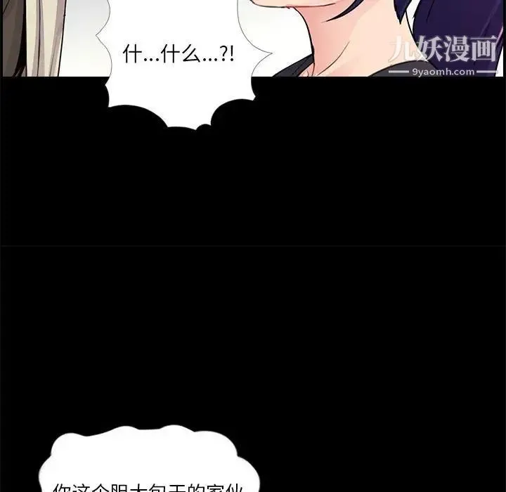 重新爱你 第21话 第80页