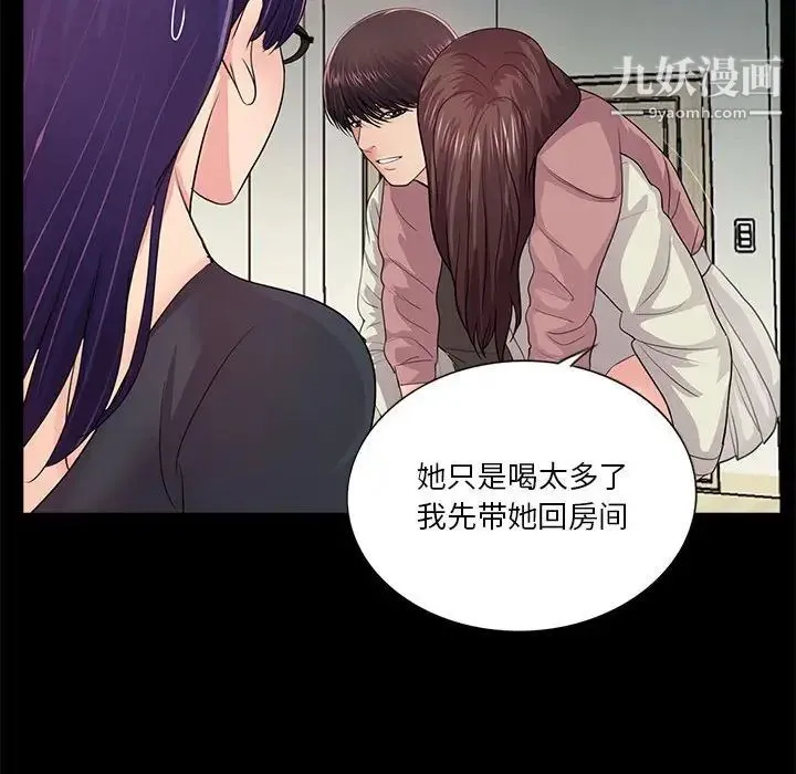 重新爱你 第21话 第62页