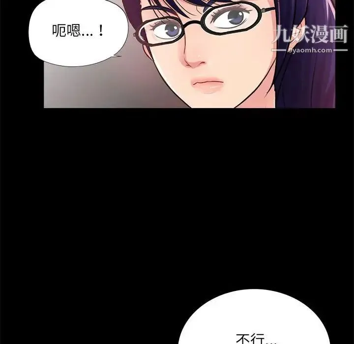重新爱你 第21话 第65页