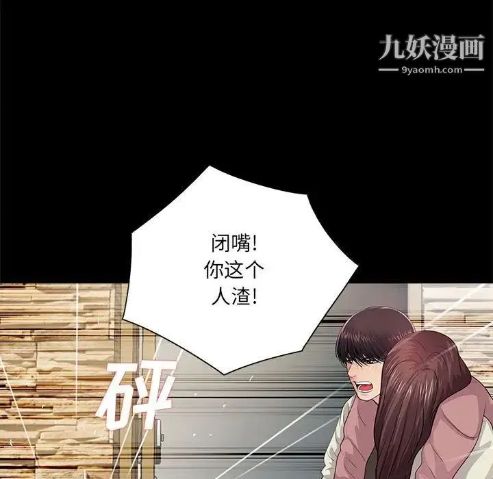重新爱你 第21话 第50页