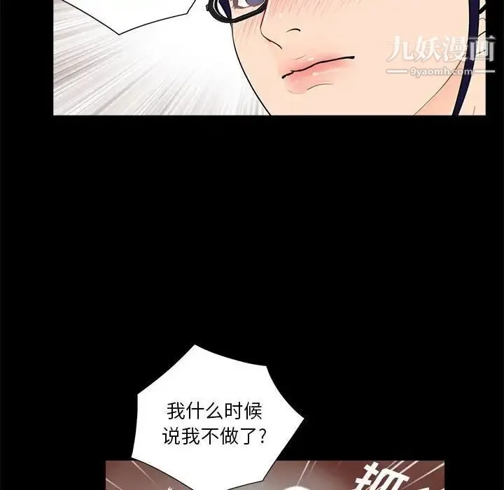 重新爱你 第21话 第99页