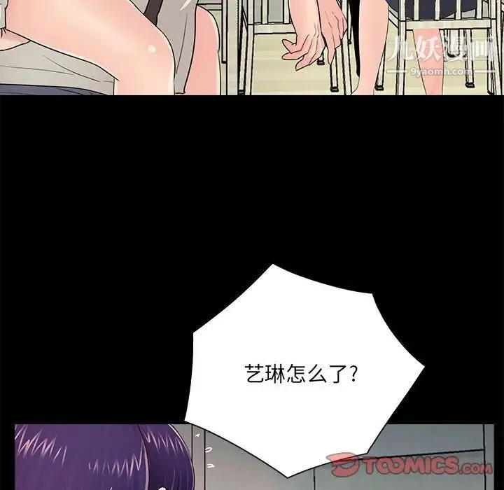 重新爱你 第21话 第61页