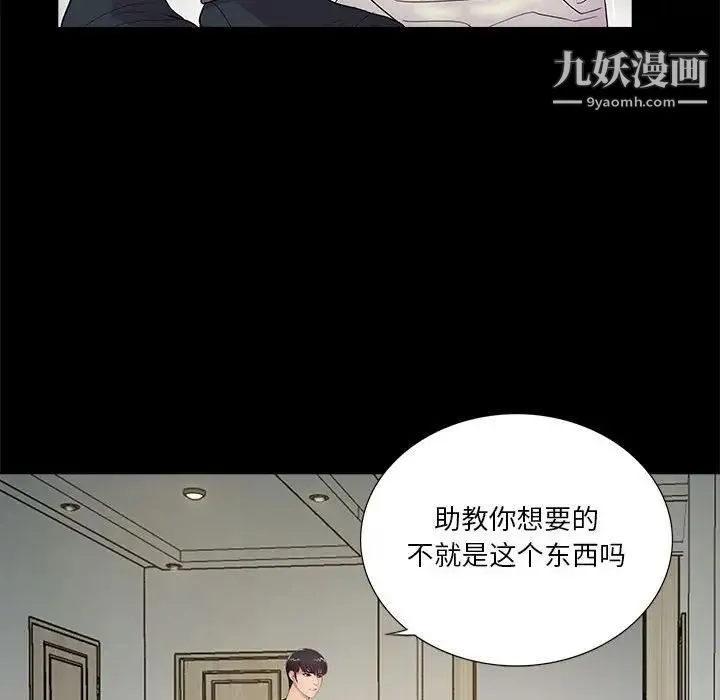 重新爱你 第21话 第88页