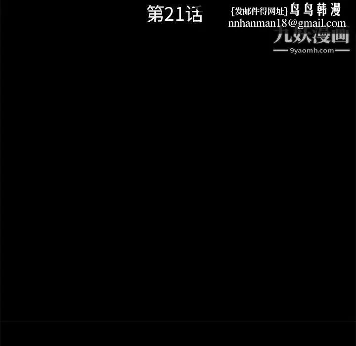 重新爱你 第21话 第57页