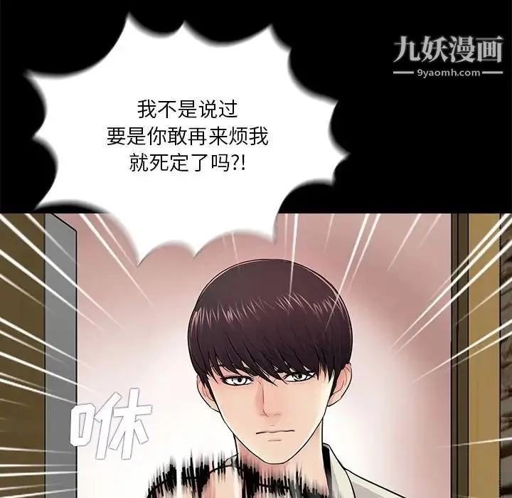 重新爱你 第21话 第33页