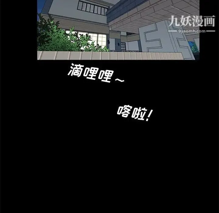 重新爱你 第21话 第59页