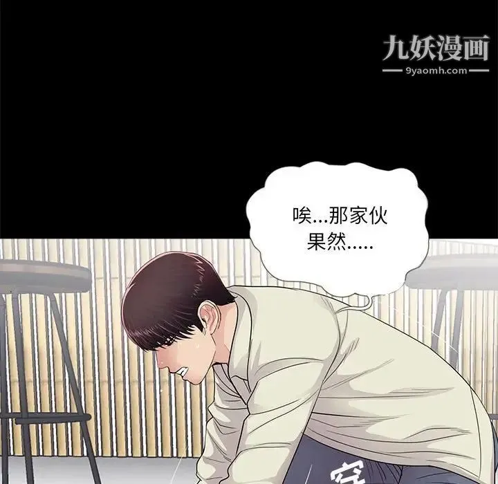 重新爱你 第21话 第45页