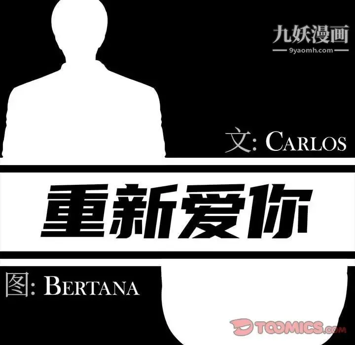 重新爱你 第21话 第55页
