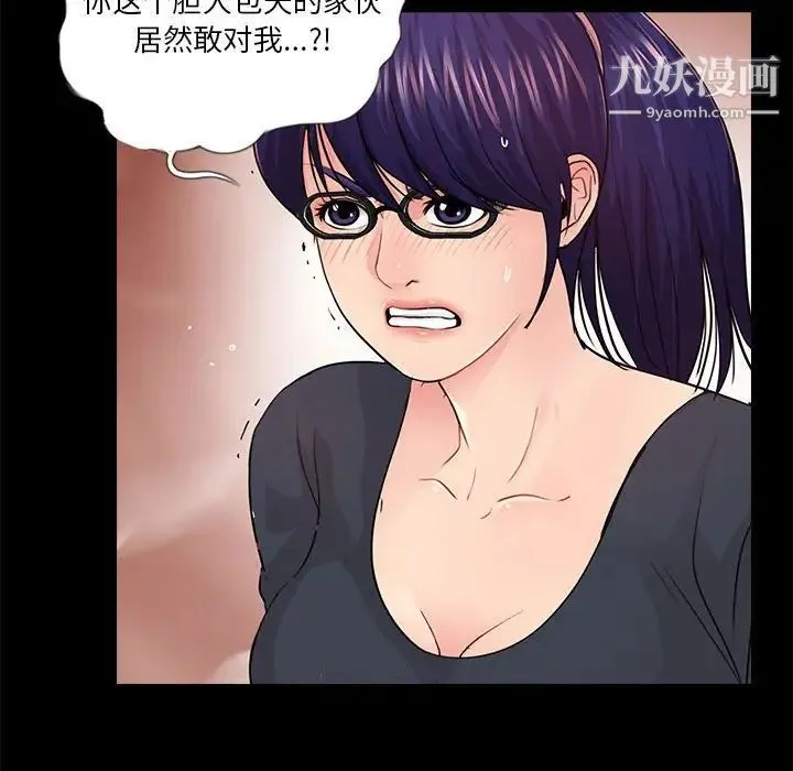 重新爱你 第21话 第81页