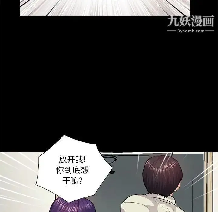 重新爱你 第21话 第83页
