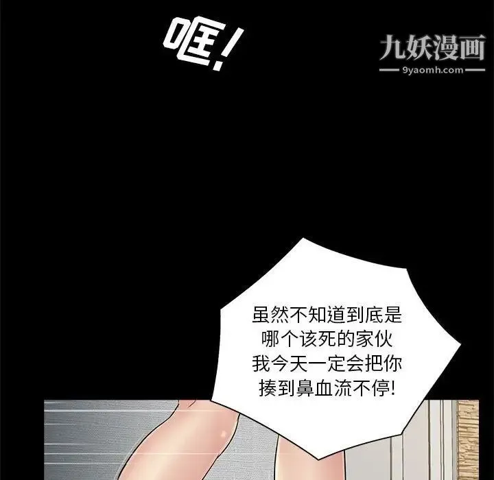 重新爱你 第21话 第23页