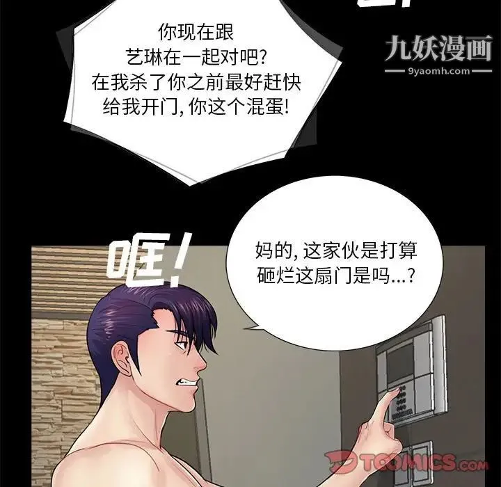 重新爱你 第21话 第25页