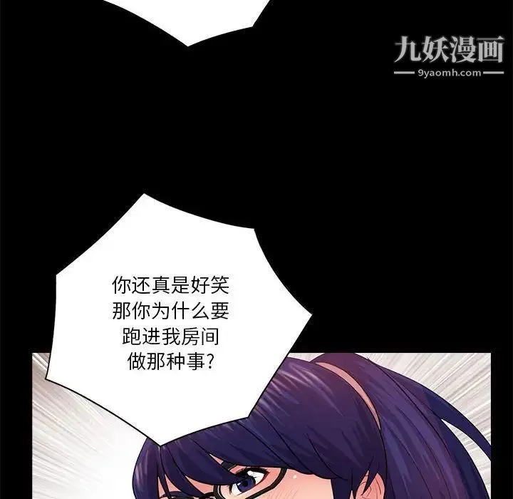 重新爱你 第21话 第77页