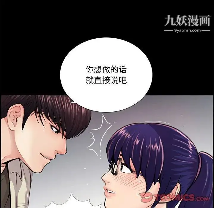 重新爱你 第21话 第79页