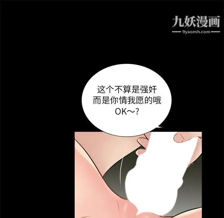 重新爱你 第21话 第14页