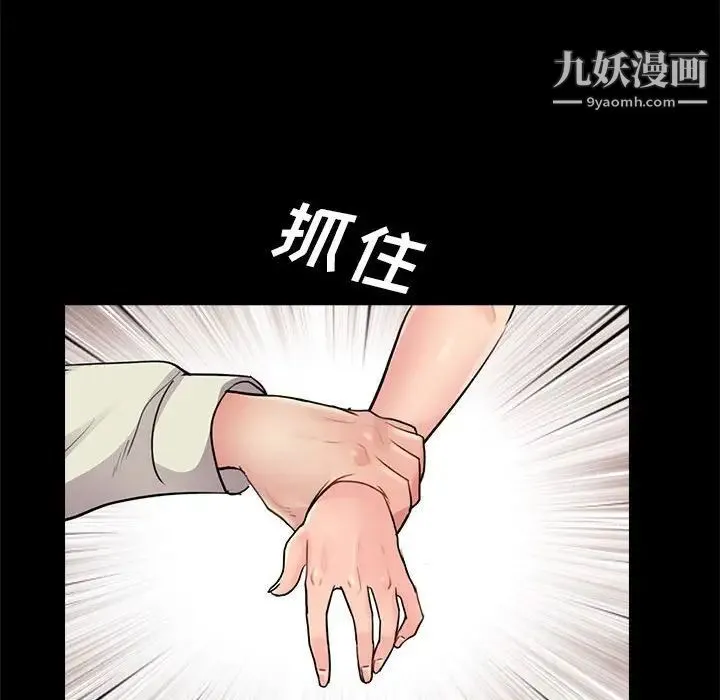 重新爱你 第21话 第82页