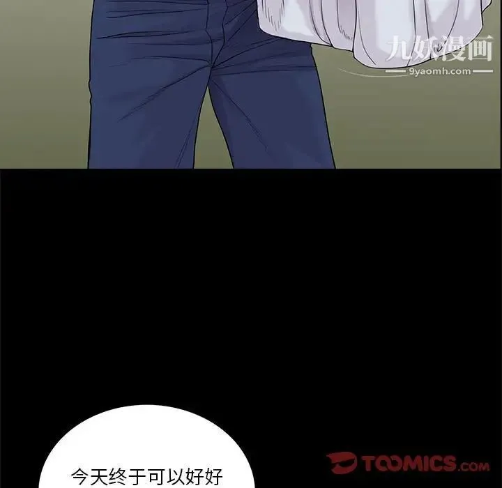 重新爱你 第21话 第7页