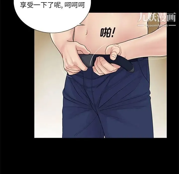 重新爱你 第21话 第8页