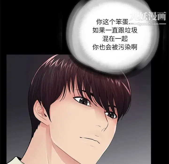 重新爱你 第21话 第71页