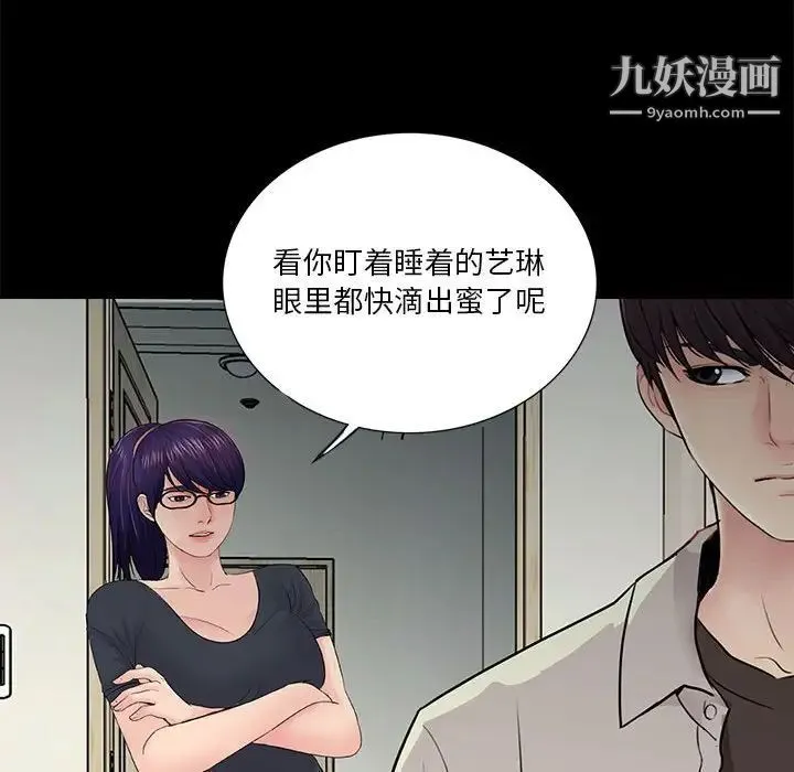 重新爱你 第21话 第74页