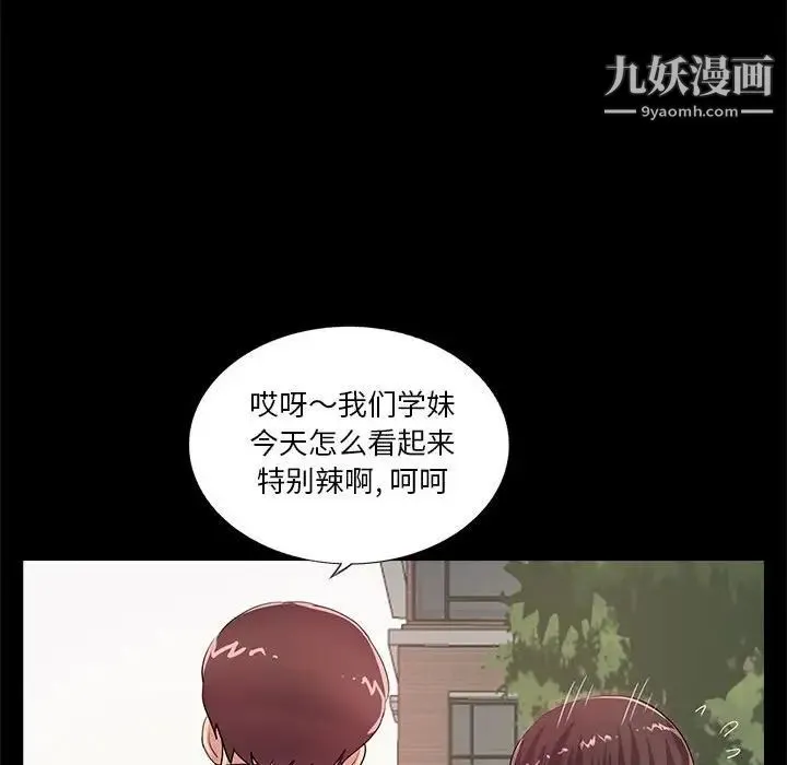 重新爱你 第18话 第93页
