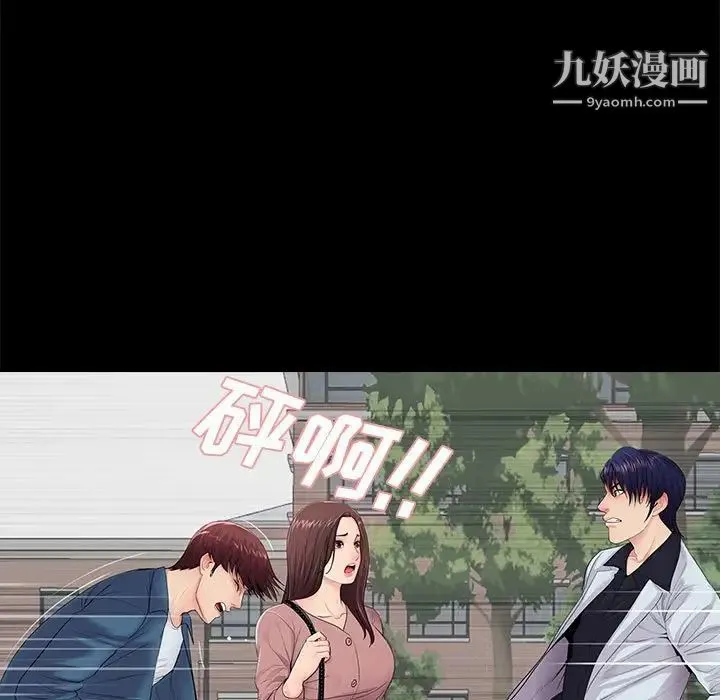 重新爱你 第18话 第101页