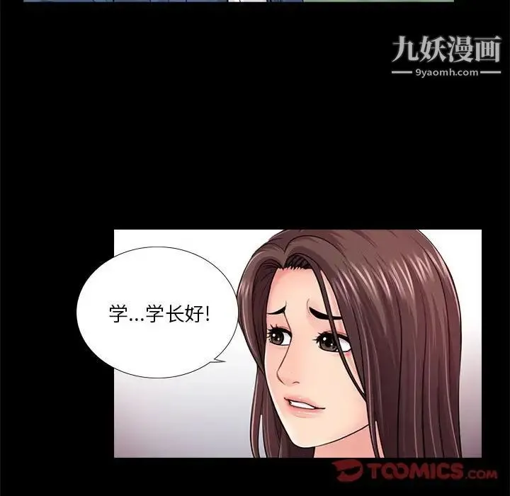 重新爱你 第18话 第92页