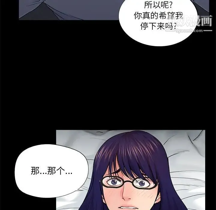 重新爱你 第18话 第59页