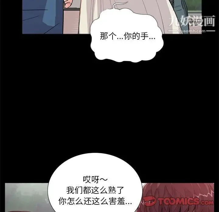 重新爱你 第18话 第98页