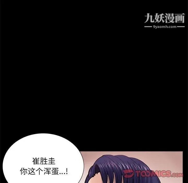 重新爱你 第18话 第104页