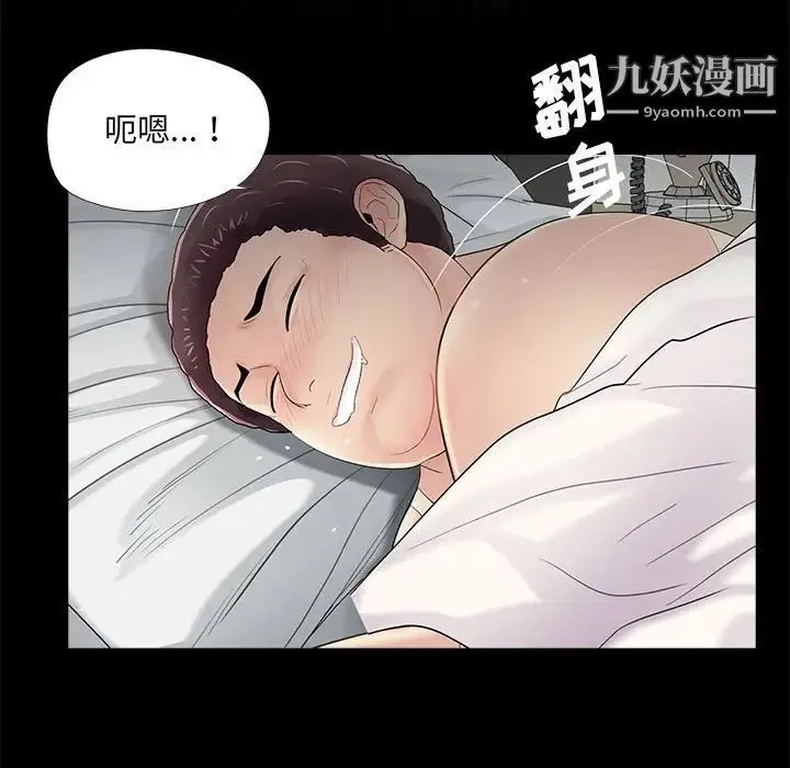 重新爱你 第18话 第21页